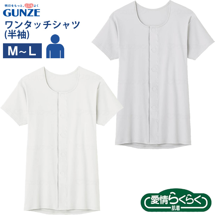 HWA319 紳士 半袖 ワンタッチシャツ 前あき 綿混 愛情らくらく