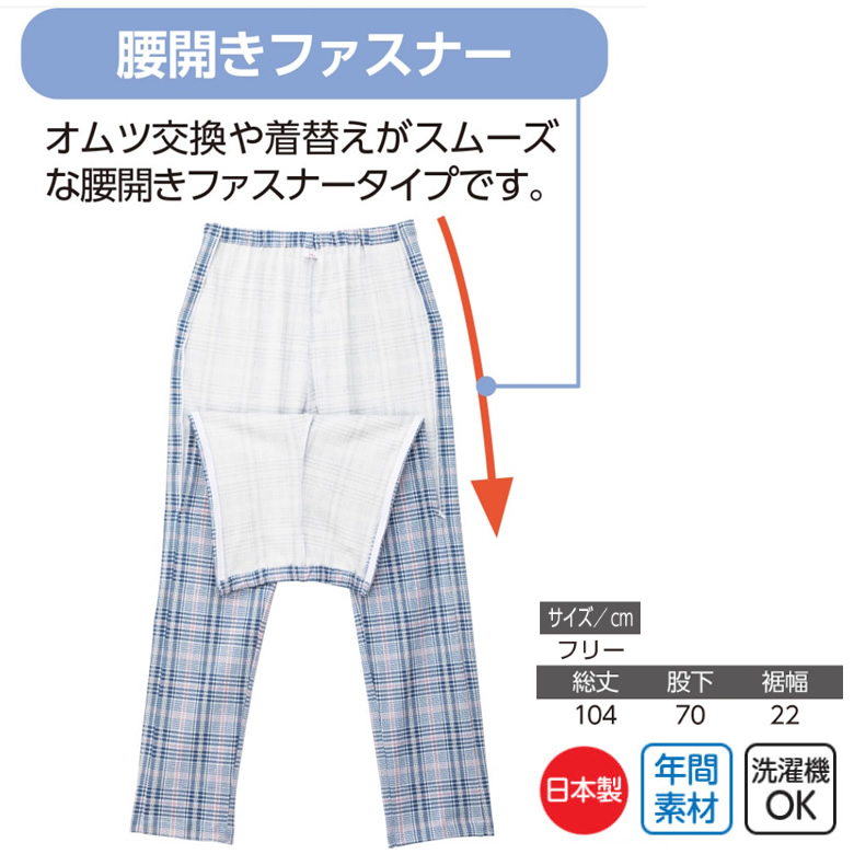 38803-01__38803-11腰開き洗い替えパンツ 紳士 ブルー系/グレー系