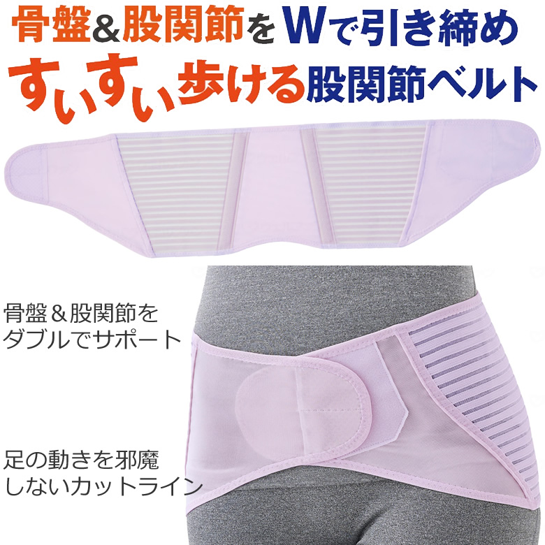 055571702__055571704すいすい歩ける股関節ベルト