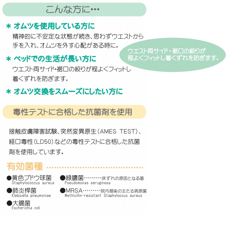 制菌前開き介護用つなぎ（フルオープン） 丸昌 商品詳細｜介護ベッドの ...