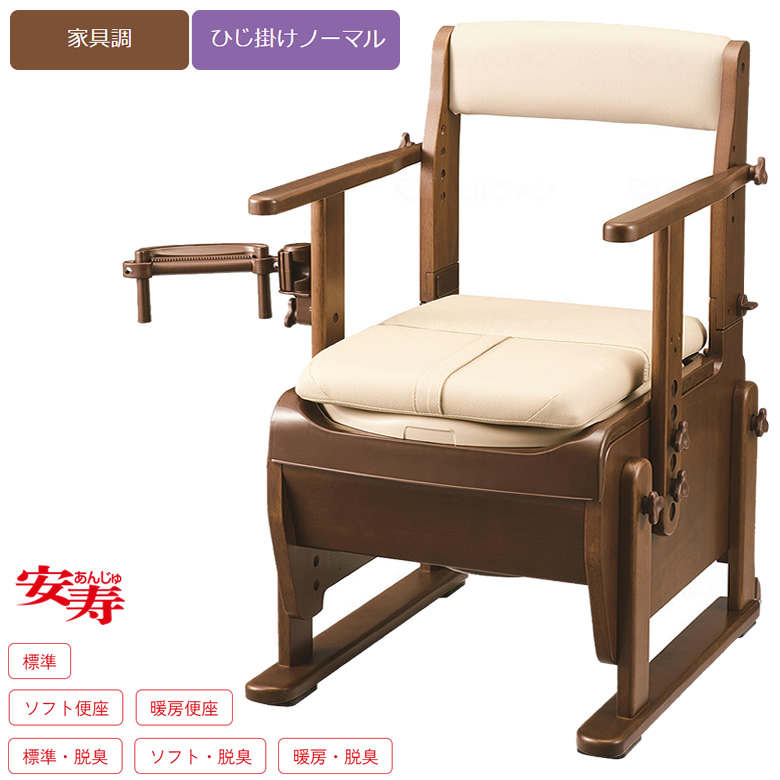 534020 534021 534022 534023 534024 534025 安寿 家具調トイレ セレクトS ひじかけノーマル