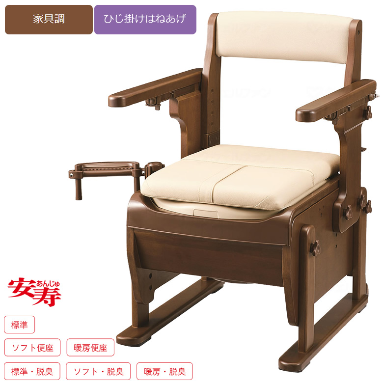 534026 534027 534028 534029 534030 534031 家具調トイレ セレクトS ひじかけはねあげ