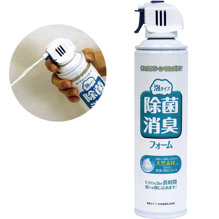 除菌消臭フォーム