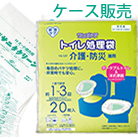 ワンズケア 介護・防災兼用 トイレの処理袋（20枚入り10袋 1ケース） サニタクリーンワンズケア<!-- 株式会社総合サービス --><!-- 467001 -->