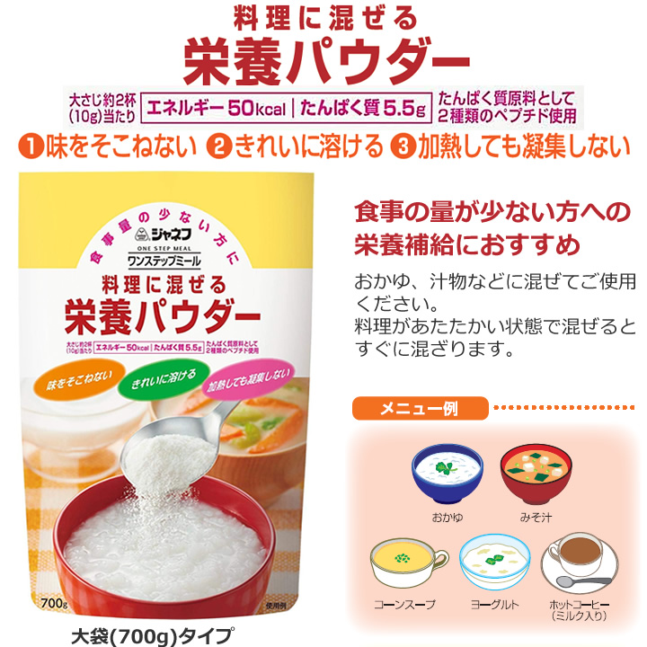 30625ジャネフ ワンステップミール 料理に混ぜる栄養パウダー