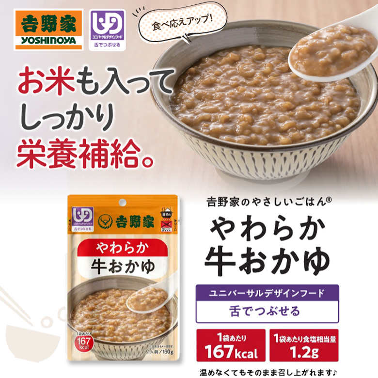636751やわらか牛おかゆ 160g×10袋