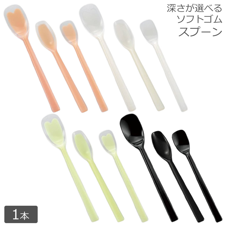 ソフトゴムスプーン シリコンゴム一体型