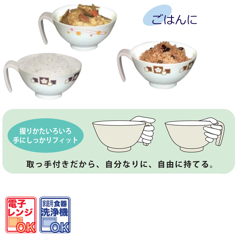 HS-N43取っ手付き飯椀