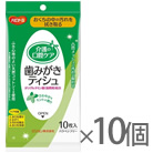 クリンスマイル 歯みがきティシュ 10枚入り 10個 ハビナース 口腔ケア<!-- ピジョンタヒラ株式会社 --><!-- 682296 -->