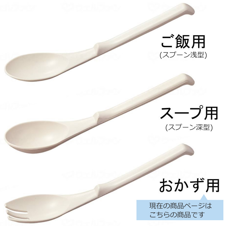 HS-R3介護用スプーン おかず用スプーン 2本組 レンゲフォーク