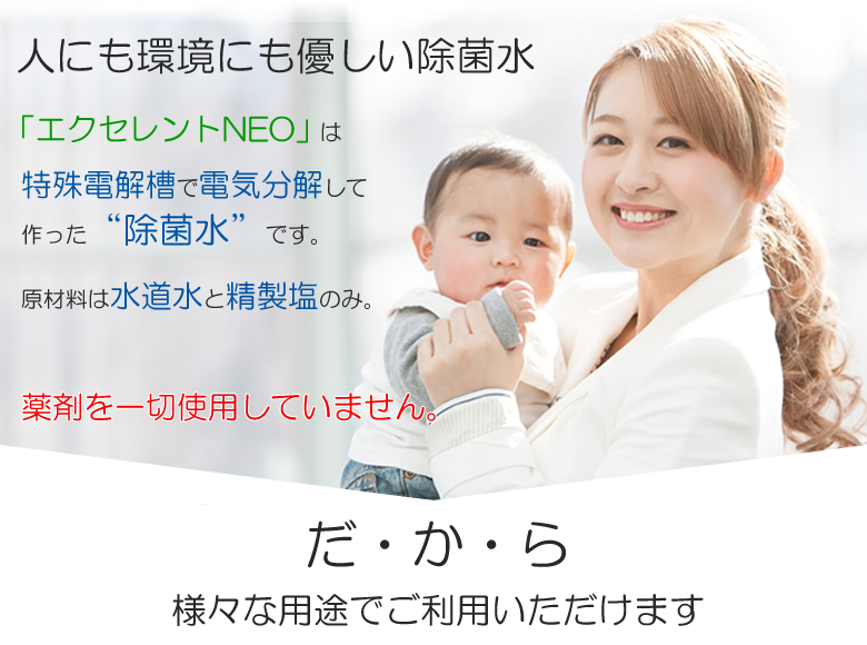 エクセレントNEO