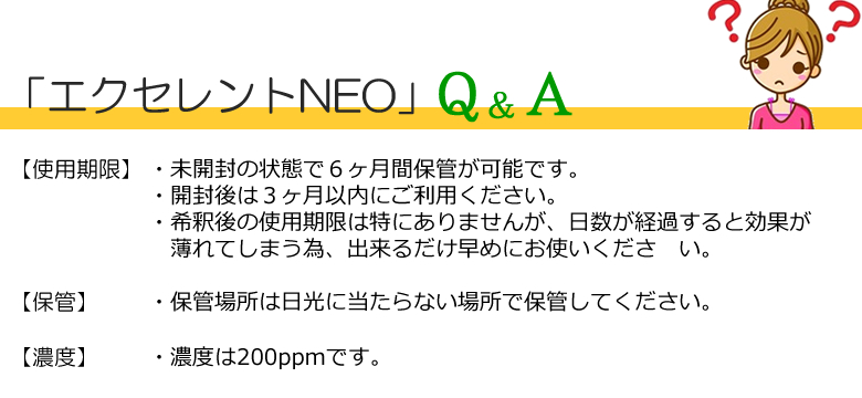 エクセレントNEO