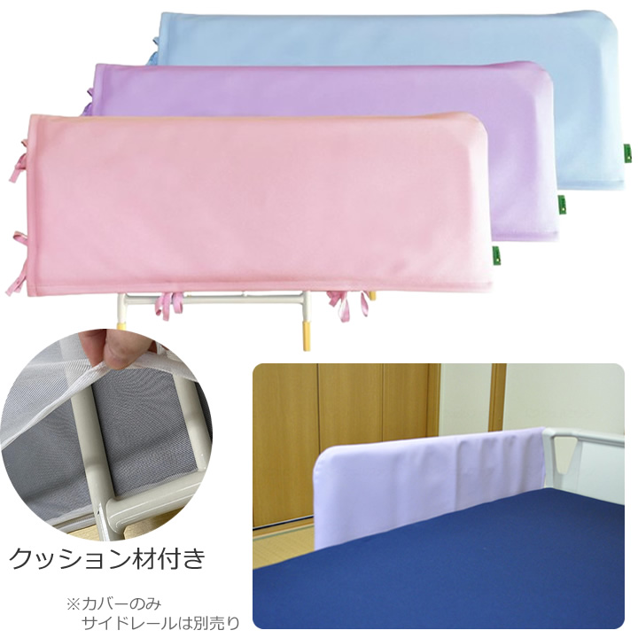 MT-2010 あんしんベッド柵カバー レザー調 クッション付き