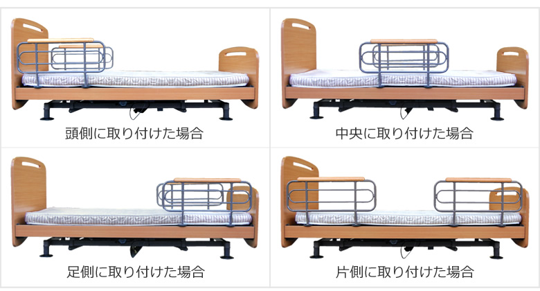 サイドレール取付け例