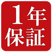 安心の保障期間