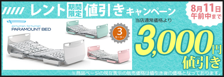 パラマウント レント 値引きキャンペーン