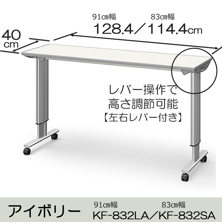 KF-832LA KF-832SA パラマウントベッド オーバーベッドテーブル 91cm幅