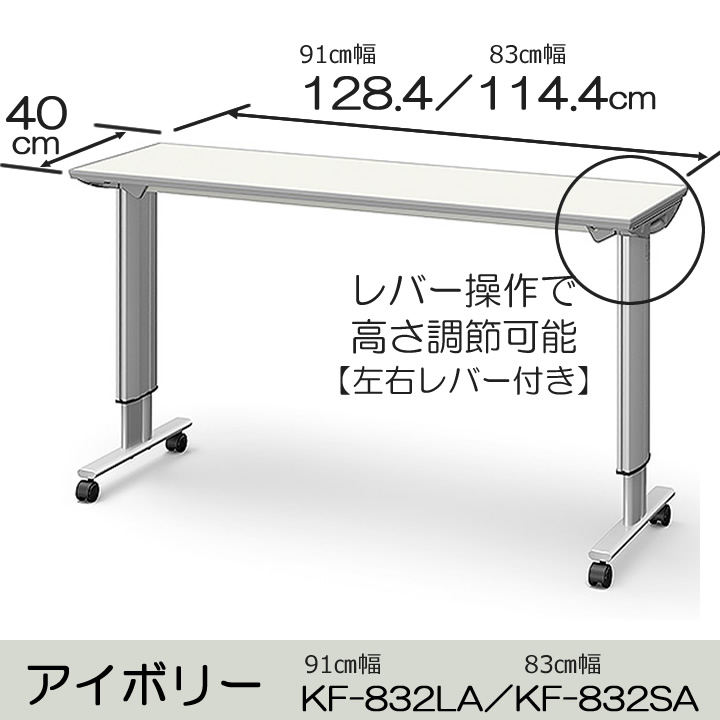 パラマウントベッド　KF-832LA　オーバーベッドテーブル