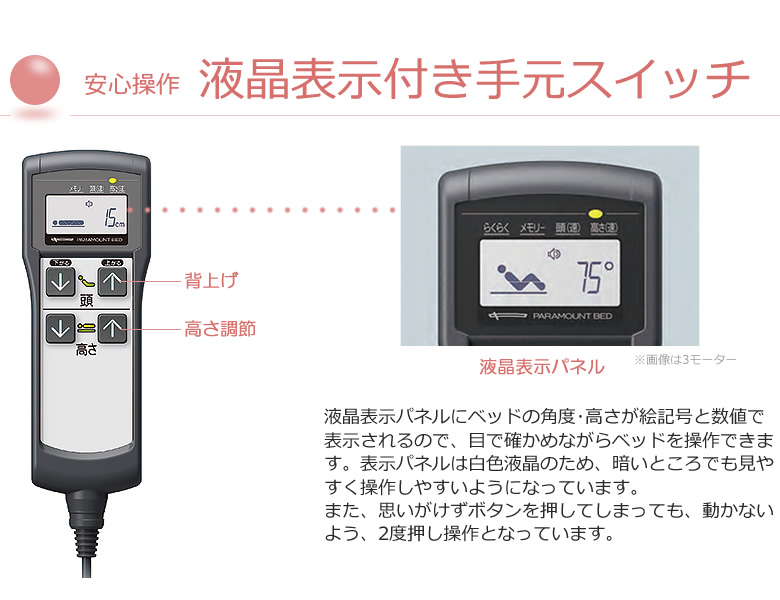 液晶表示付き手元スイッチ