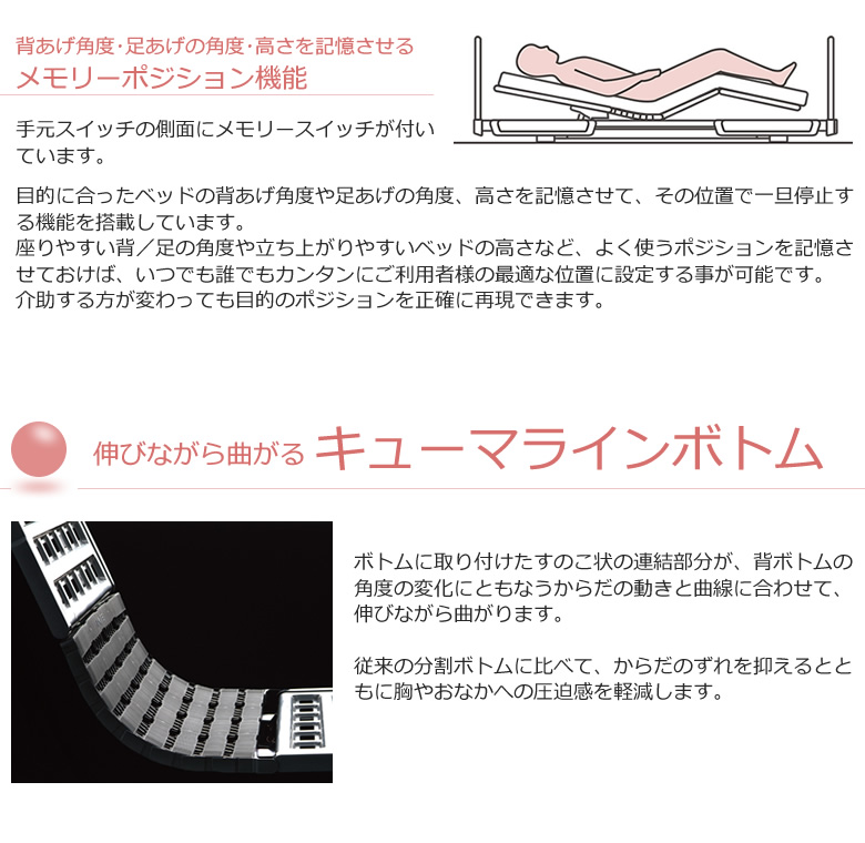 メモリポジション機能 キューマラインボトム