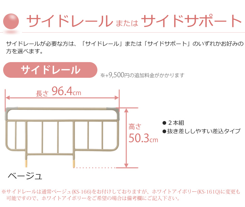 サイドレール付き