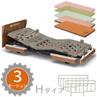 楽匠フィット 木製ボード パノラマタイプ 3モーター Xタイプ 楽匠Fit 3点セット<!-- パラマウントベッド株式会社 --><!--  -->