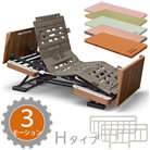 楽匠フィット 木製ボード 3モーション Hタイプ 楽匠Fit 3点セット<!-- パラマウントベッド株式会社 --><!--  -->