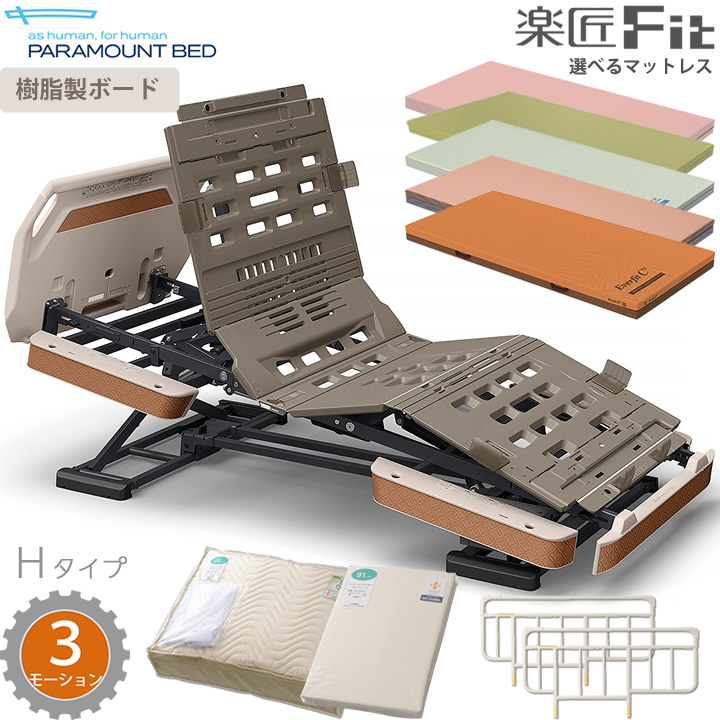 KQ-C632C KQ-C631B KQ-C632CA KQ-C631BA KQ-C612C KQ-C611B KQ-C612CA KQ-C611BA 楽匠フィット 樹脂ボード パノラマタイプ 3モーション Hタイプ 楽匠Fit 5点セット