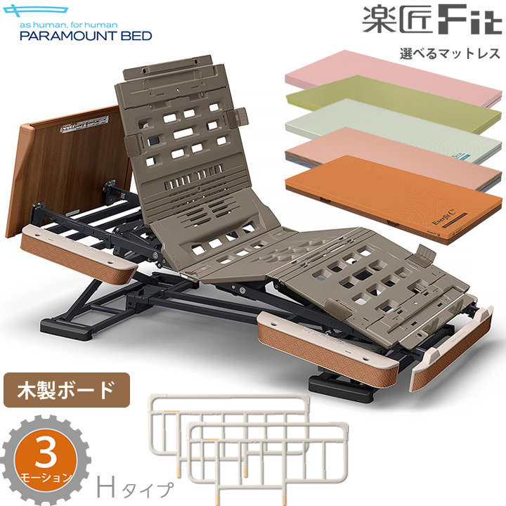KQ-C632E KQ-C631D KQ-C632EA KQ-C631DA KQ-C612E KQ-C611D KQ-C612EA KQ-C611DA 楽匠フィット 木製ボード パノラマタイプ 3モーション Hタイプ 楽匠Fit 3点セット
