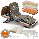 楽匠フィット 木製ボード パノラマタイプ 3モーション Hタイプ 楽匠Fit 5点セット<!-- パラマウントベッド株式会社 --><!--  -->