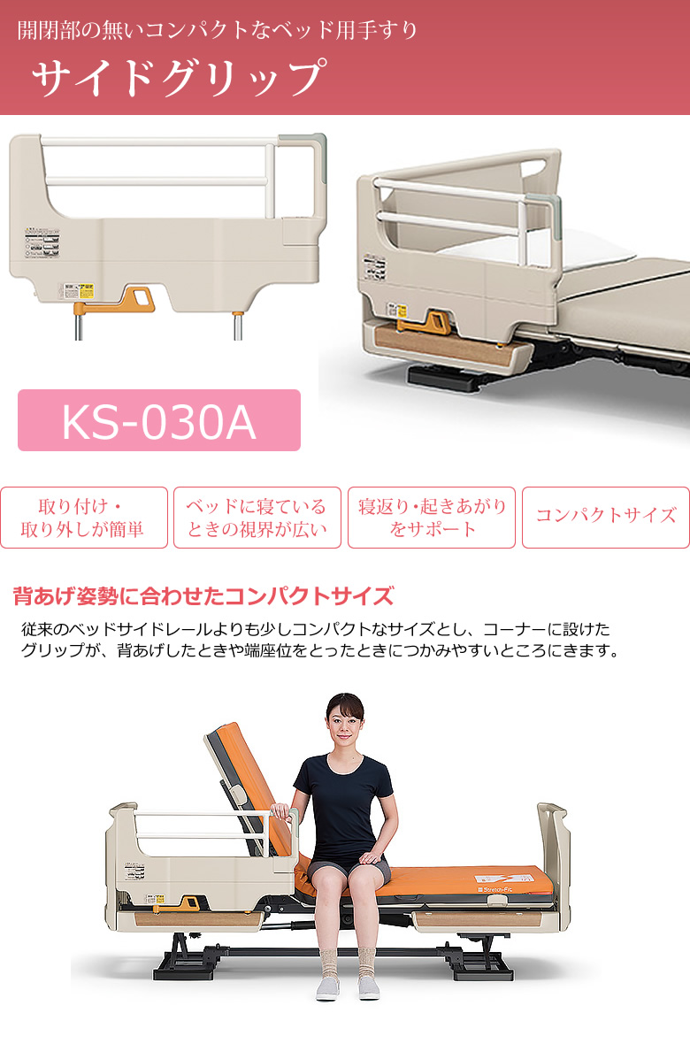 サイドグリップ KS-030A