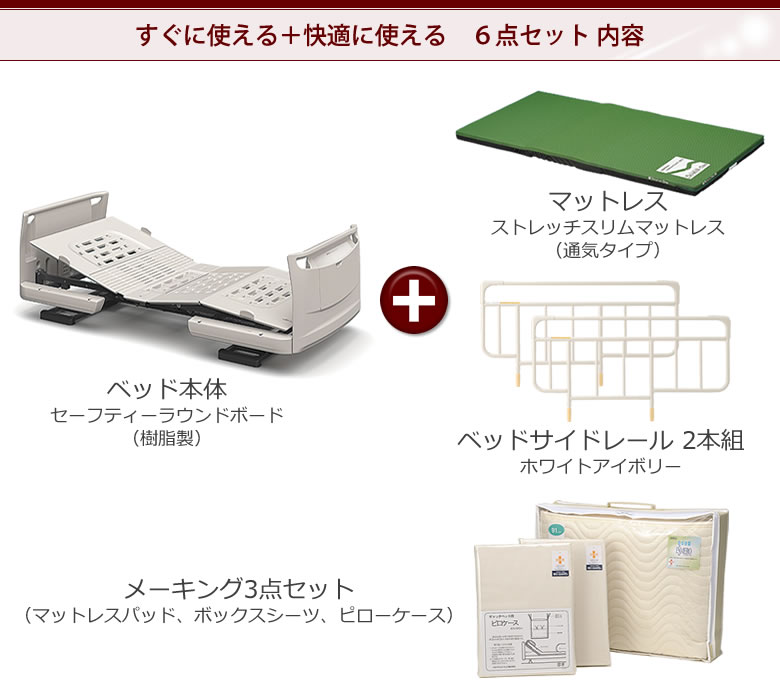 セーフティーラウンド1モーション6点セット