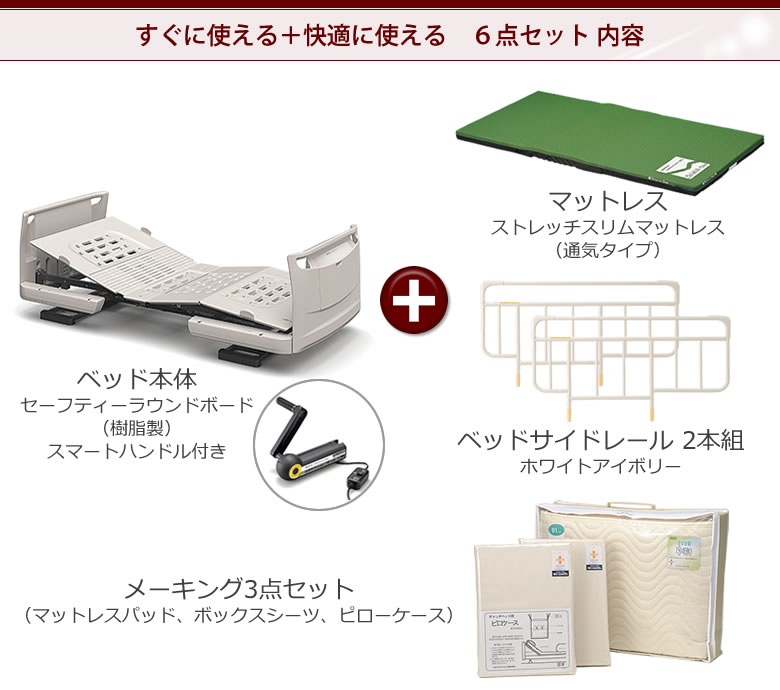 セーフティーラウンド1モーション6点セット