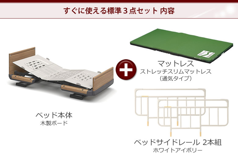 木製ボード1モーション3点セット