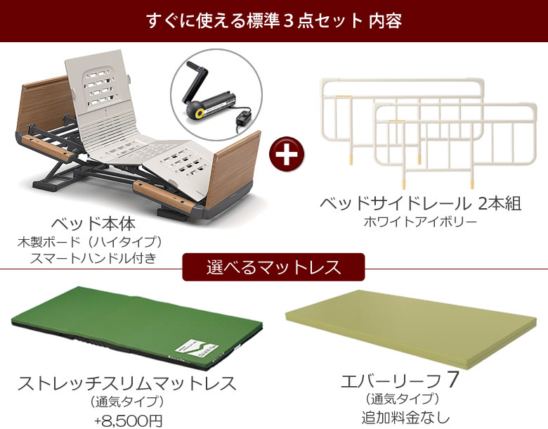 木製ボードハイタイプ2モーション3点セット