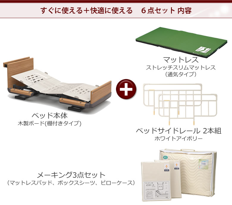 木製ボード（棚付き）1モーション6点セット