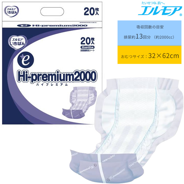 455121 エルモアいちばん +e Hi-premium2000 病院・施設用