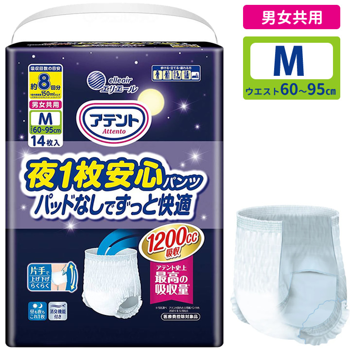 20773919→21001689 アテント 夜1枚安心パンツ パッドなしでずっと快適 Mサイズ