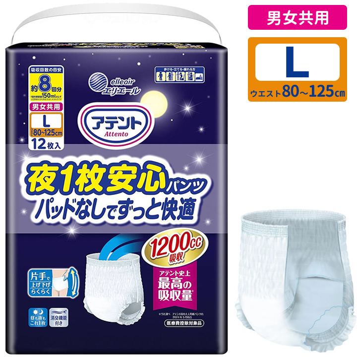 20773920→21001710 アテント 夜1枚安心パンツ パッドなしでずっと快適 Lサイズ