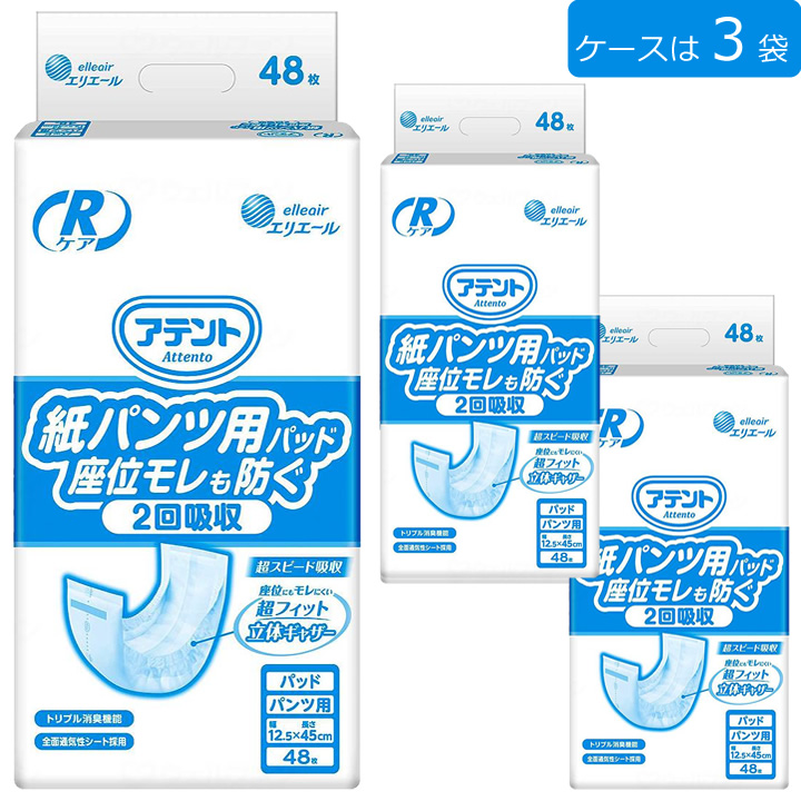 21001052アテント Rケア 紙パンツ用パッド座位モレも防ぐ 2回吸収 業務用