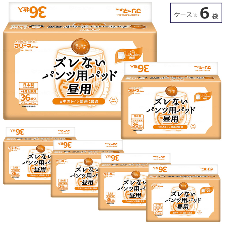 FZP-75フリーネPro ズレないパンツ用パッド 昼用