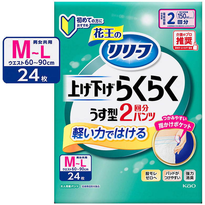 440303__440280リリーフ 上げ下げらくらくうす型パンツ 2回分 ケース販売