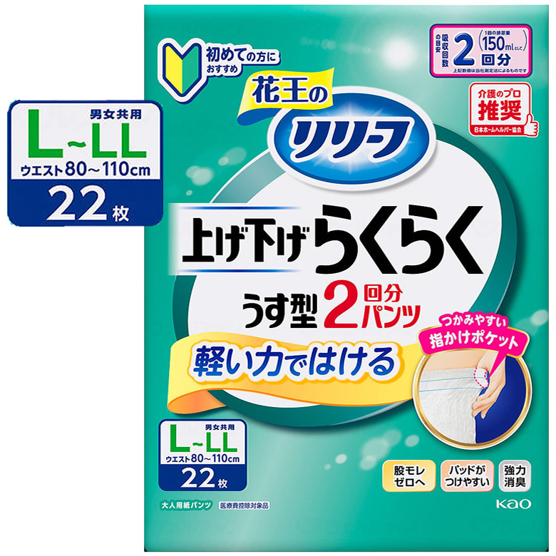 440303__440280リリーフ 上げ下げらくらくうす型パンツ 2回分 ケース販売