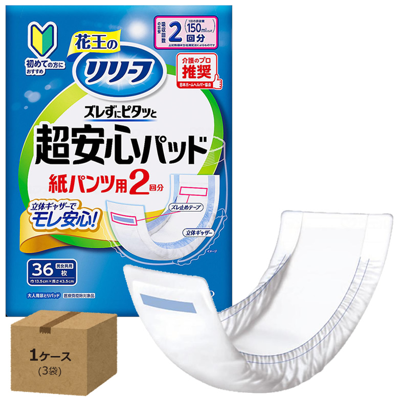 -- リリーフ 紙パンツ用パッド ズレずにピタッと 超安心パッド 2回分
