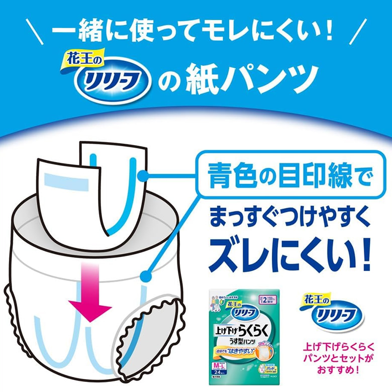 --リリーフ 紙パンツ用パッド ズレずにピタッと 超安心パッド 2回分