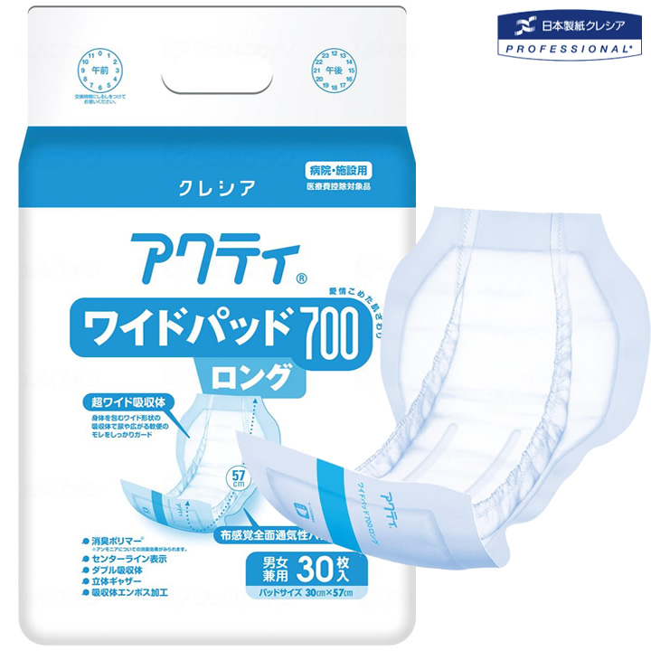 84482→84714 アクティ ワイドパッド 700ロング 30枚