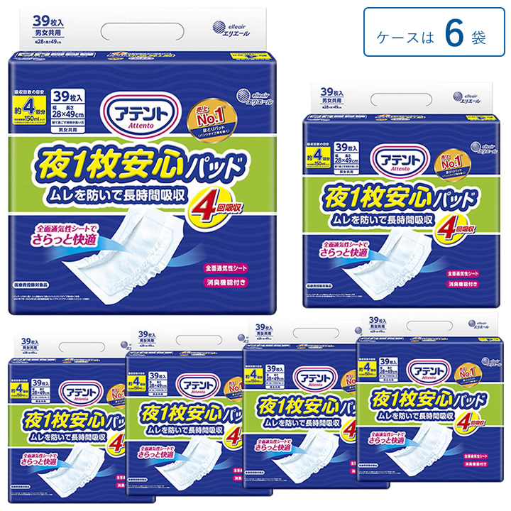 21000260アテント 夜1枚安心パッド ムレを防いで長時間吸収 4回吸収 男女共用