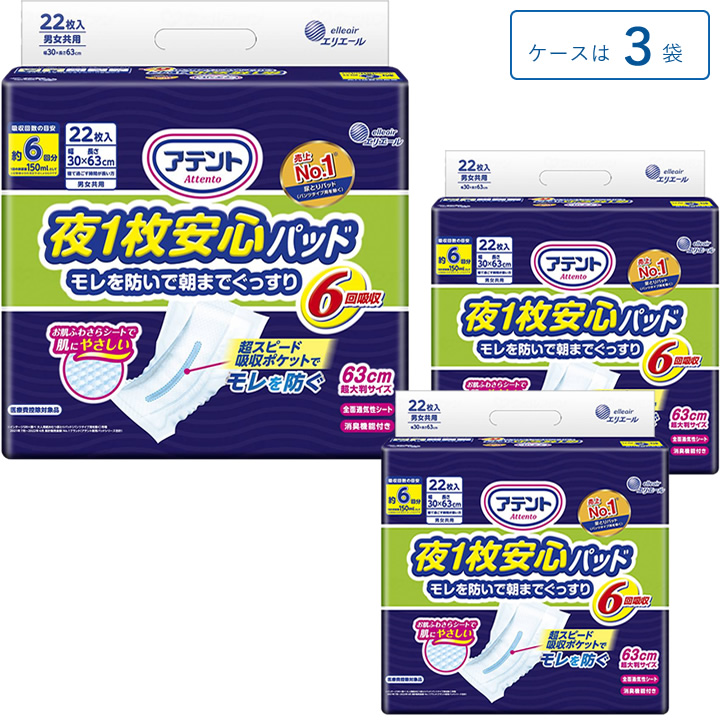 21000470アテント 夜1枚安心パッド モレを防いで朝までぐっすり 6回吸収
