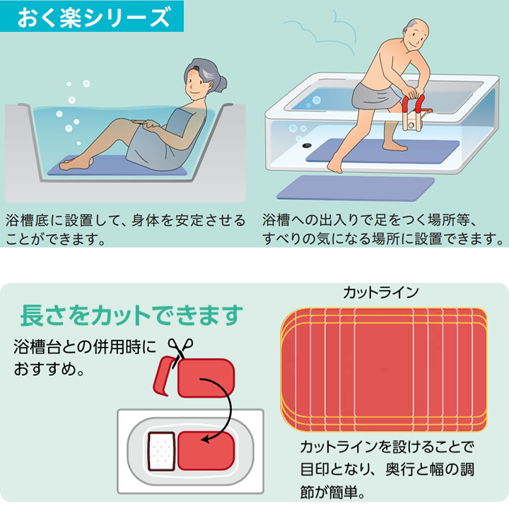 535-244__535-242__535-243__535-247__535-245__535-246__535-250__535-248__535-249安寿 おく楽 すべり止めマットKP