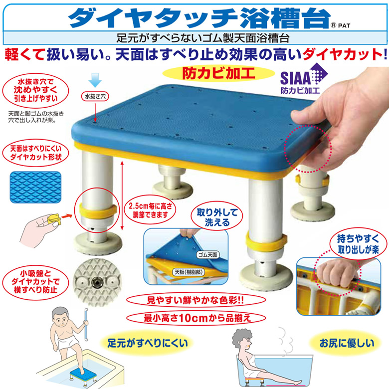 SYR15-25__SYR10-15ダイヤタッチ浴槽台 レギュラーサイズ